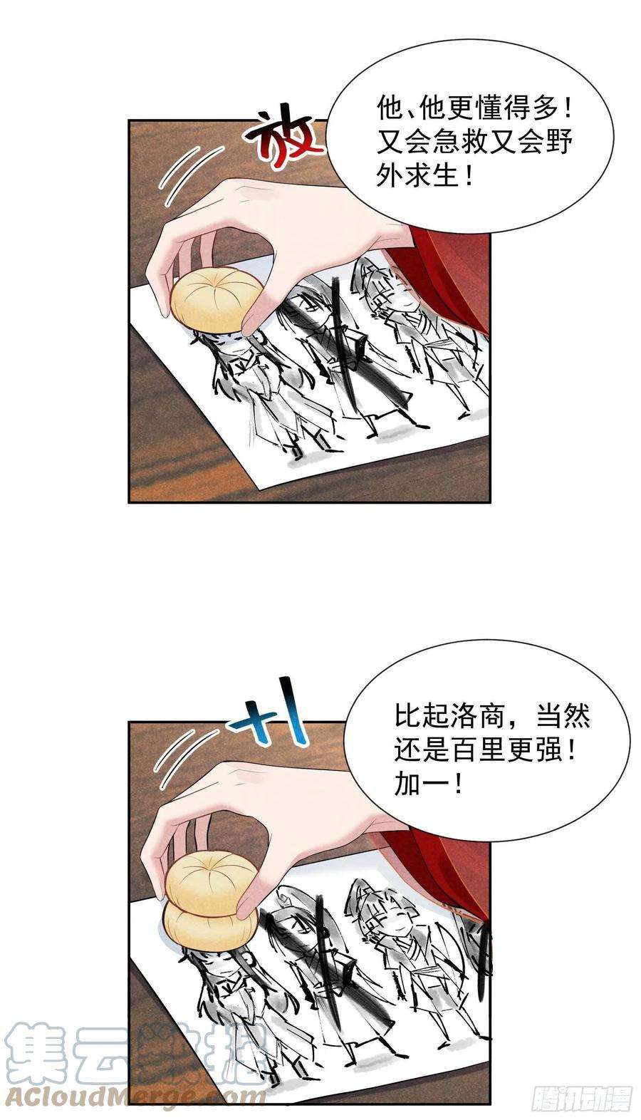 成为王的男人56话 决定了，就是你了！