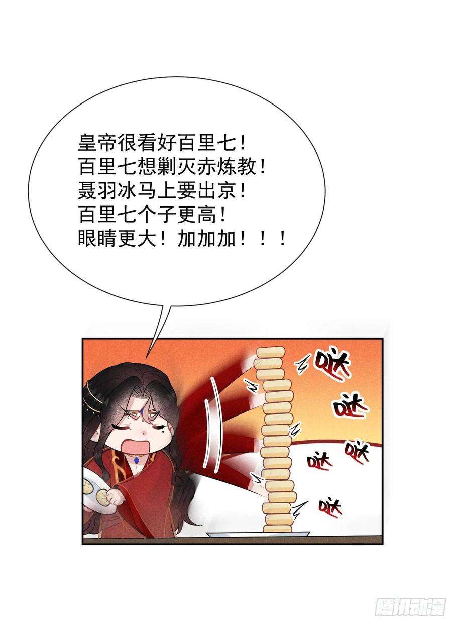 成为王的男人56话 决定了，就是你了！