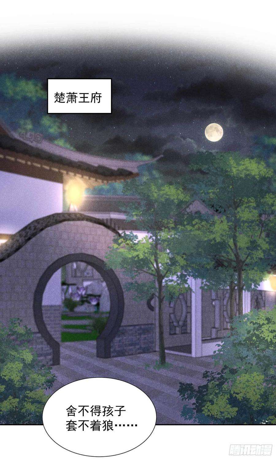 成为王的男人57话 百里七之母