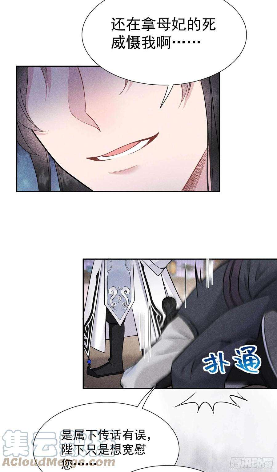 成为王的男人57话 百里七之母