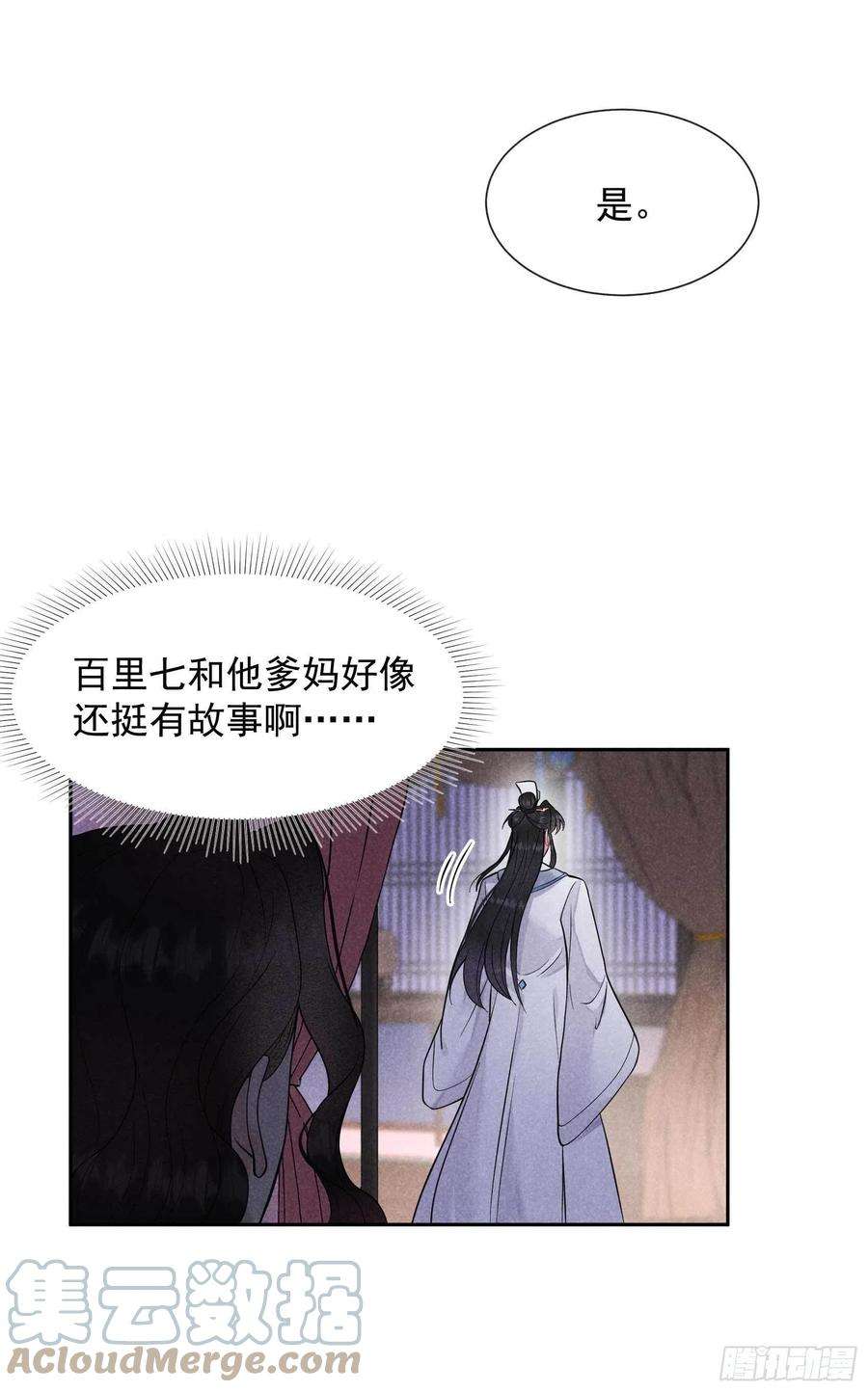 成为王的男人57话 百里七之母