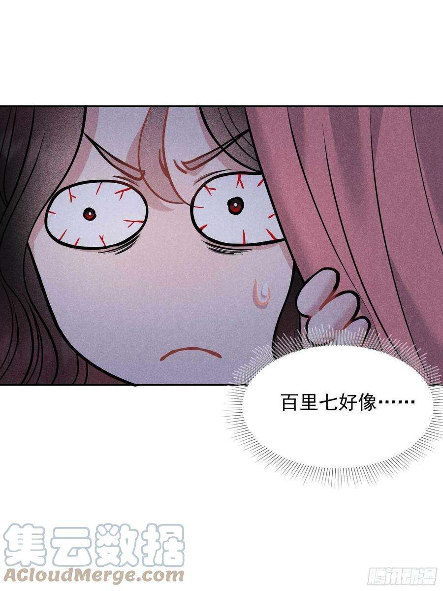 成为王的男人57话 百里七之母