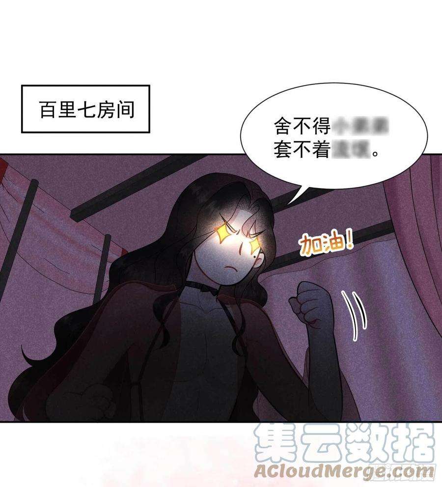 成为王的男人57话 百里七之母