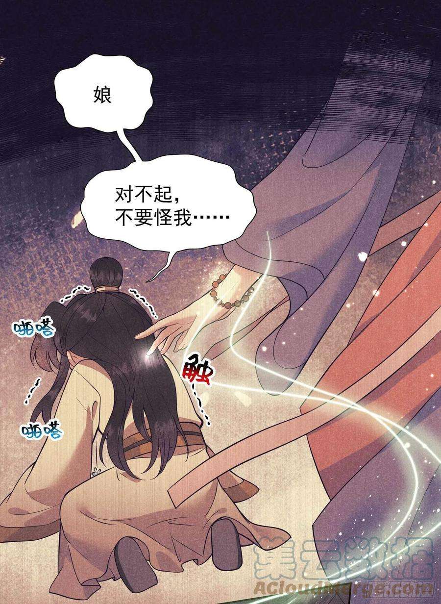 成为王的男人57话 百里七之母