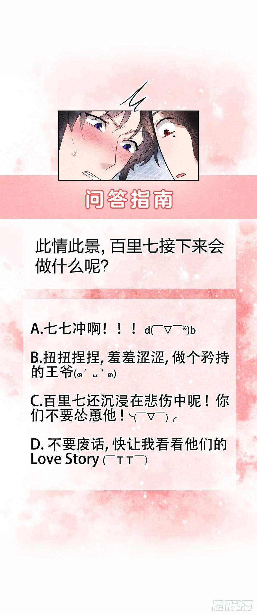 成为王的男人57话 百里七之母