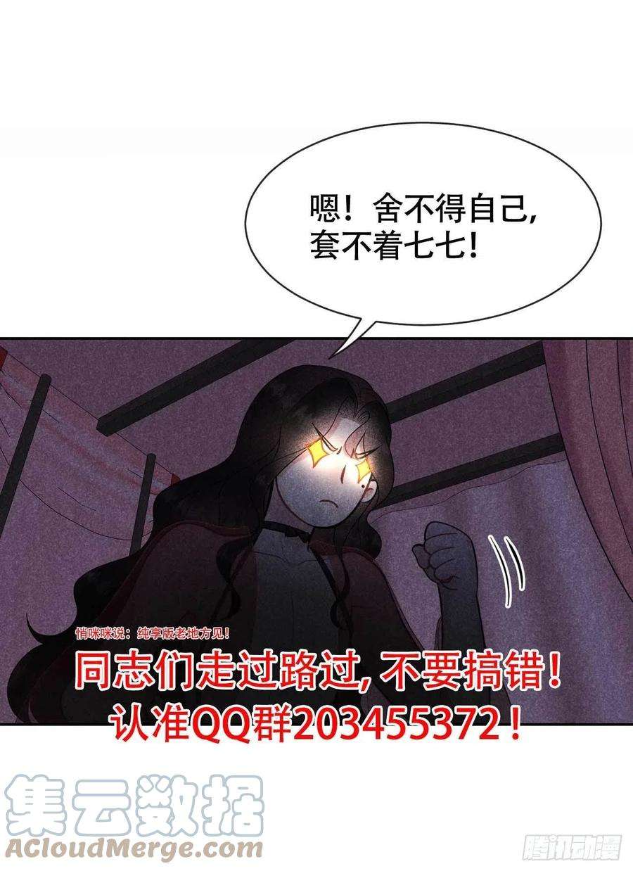 成为王的男人57话 百里七之母