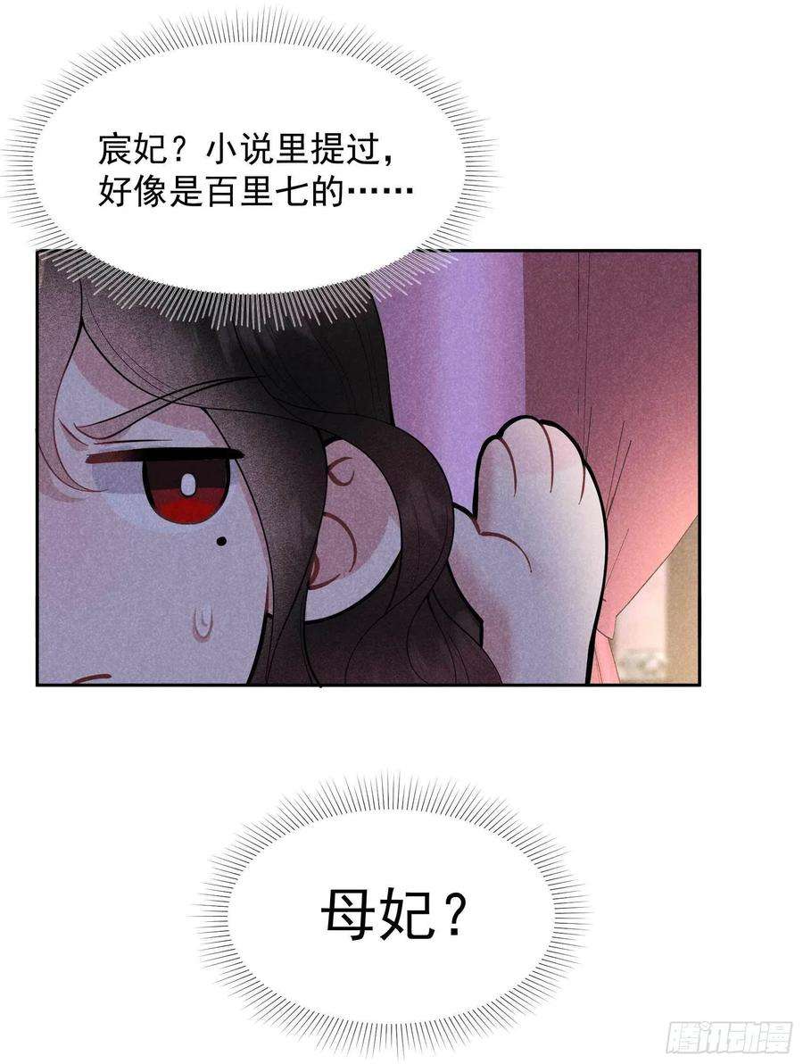 成为王的男人57话 百里七之母