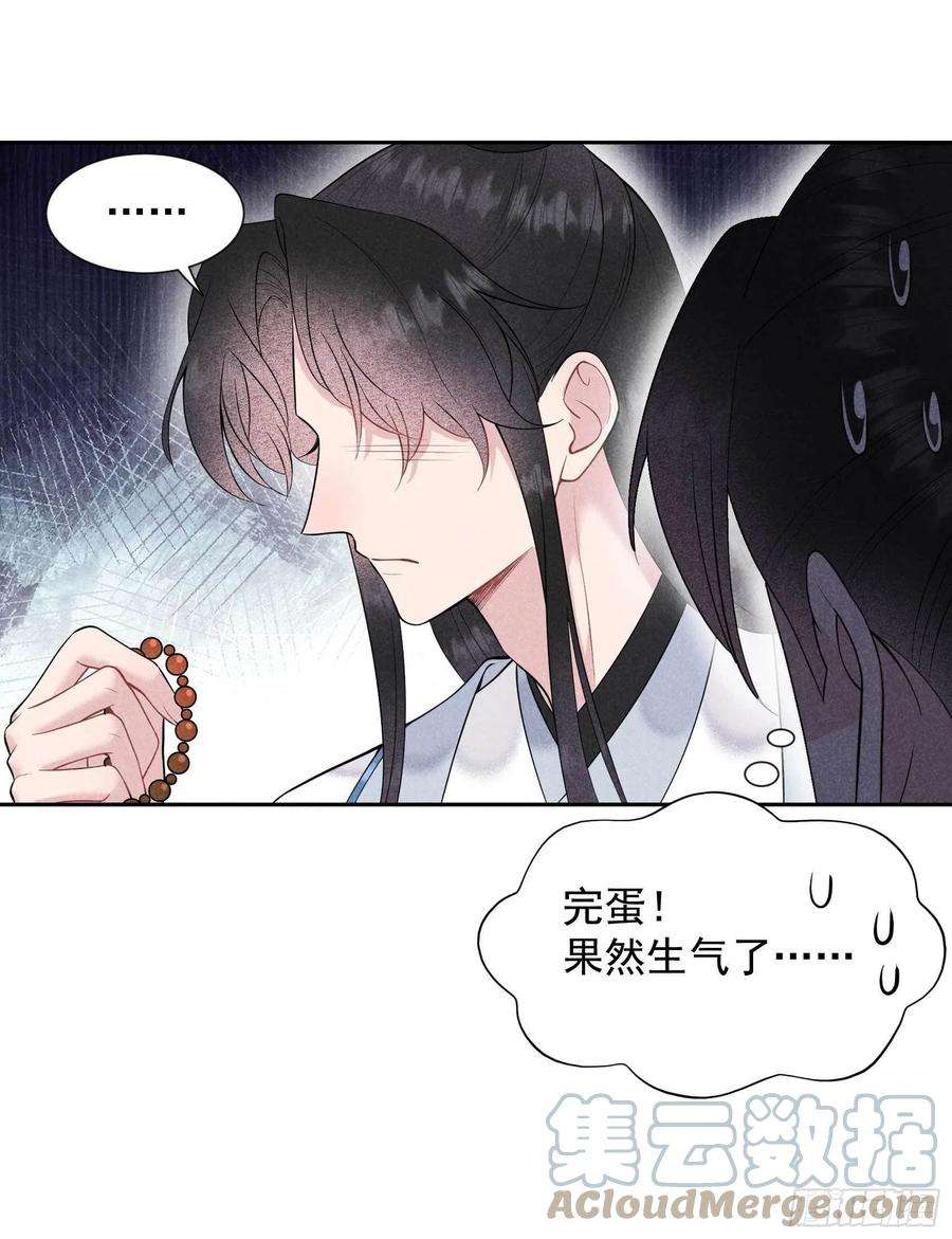 成为王的男人57话 百里七之母