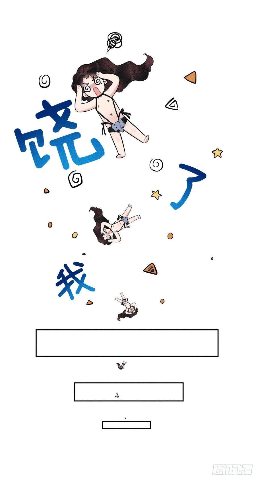 成为王的男人58话 我要出轨？！