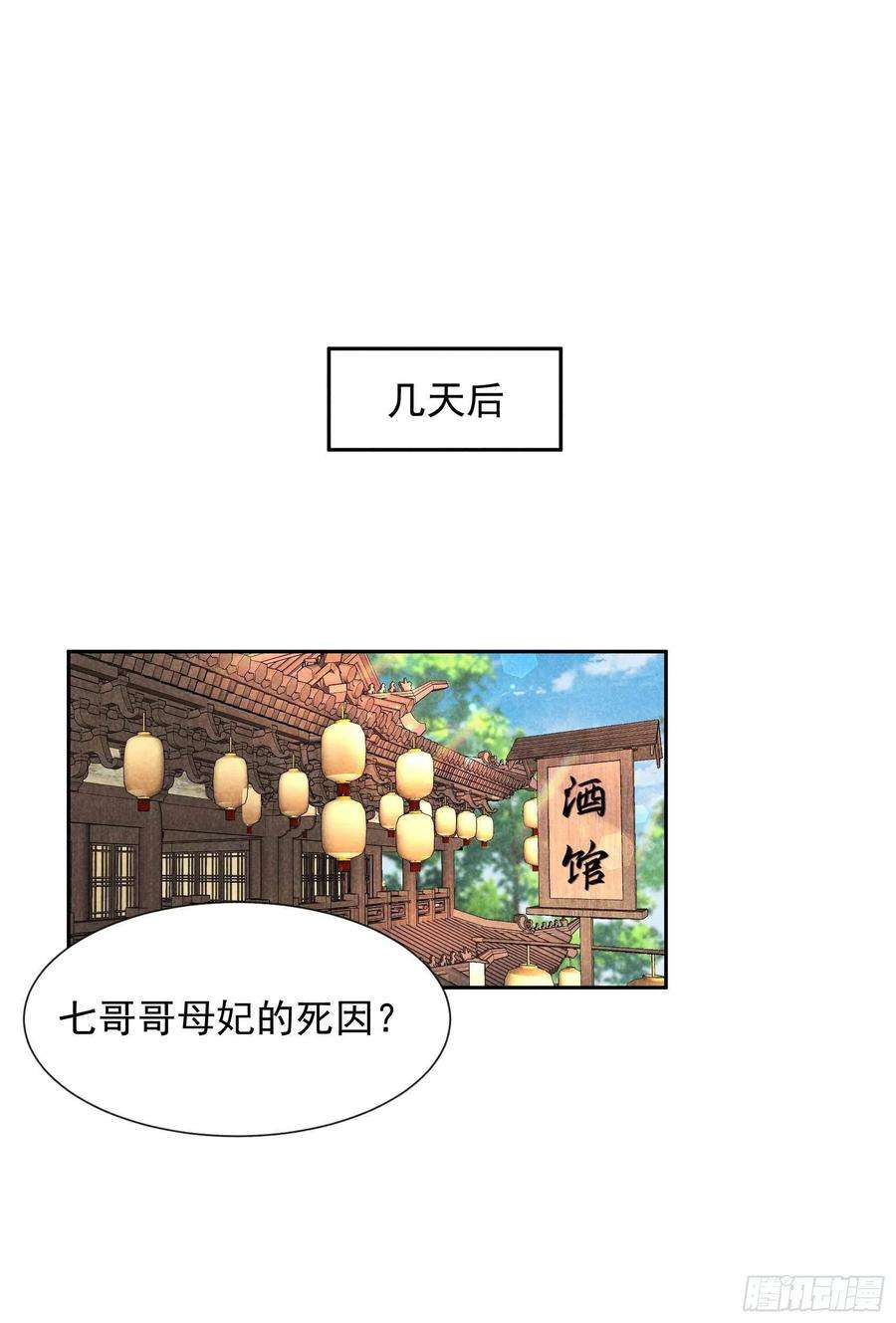 成为王的男人58话 我要出轨？！