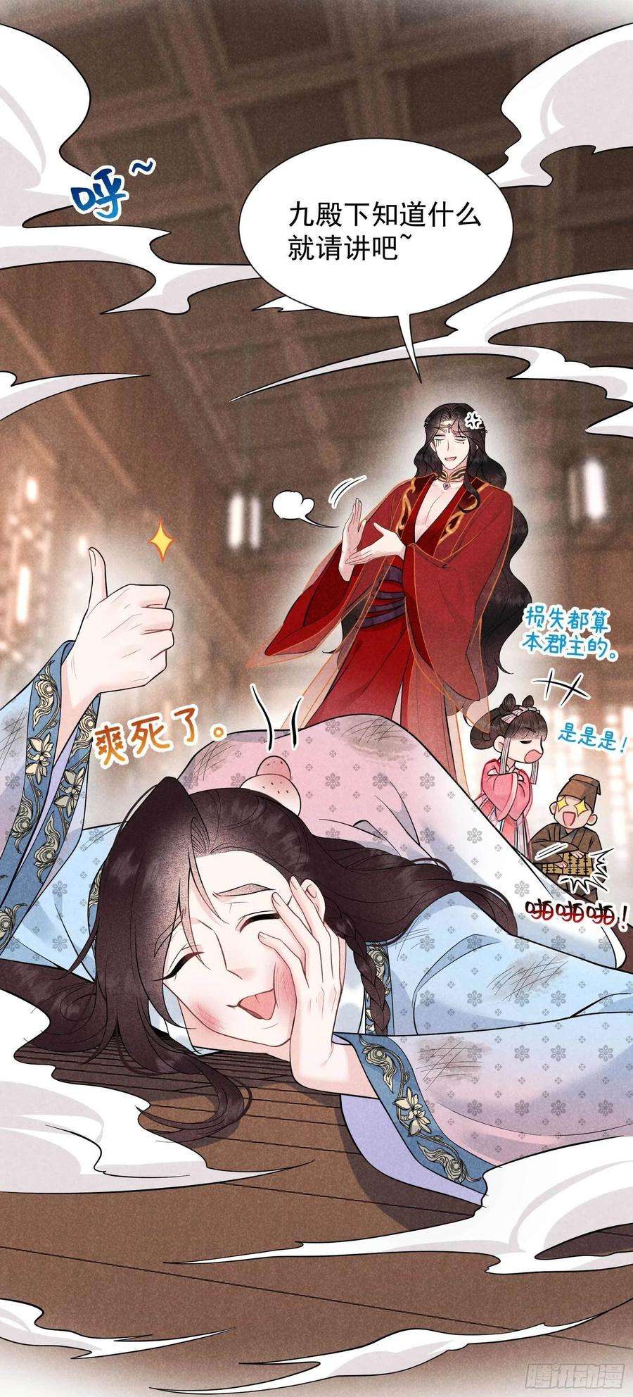 成为王的男人58话 我要出轨？！