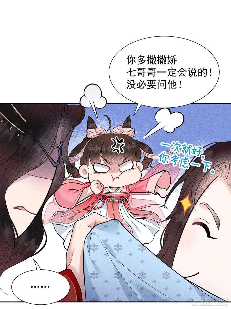 成为王的男人58话 我要出轨？！