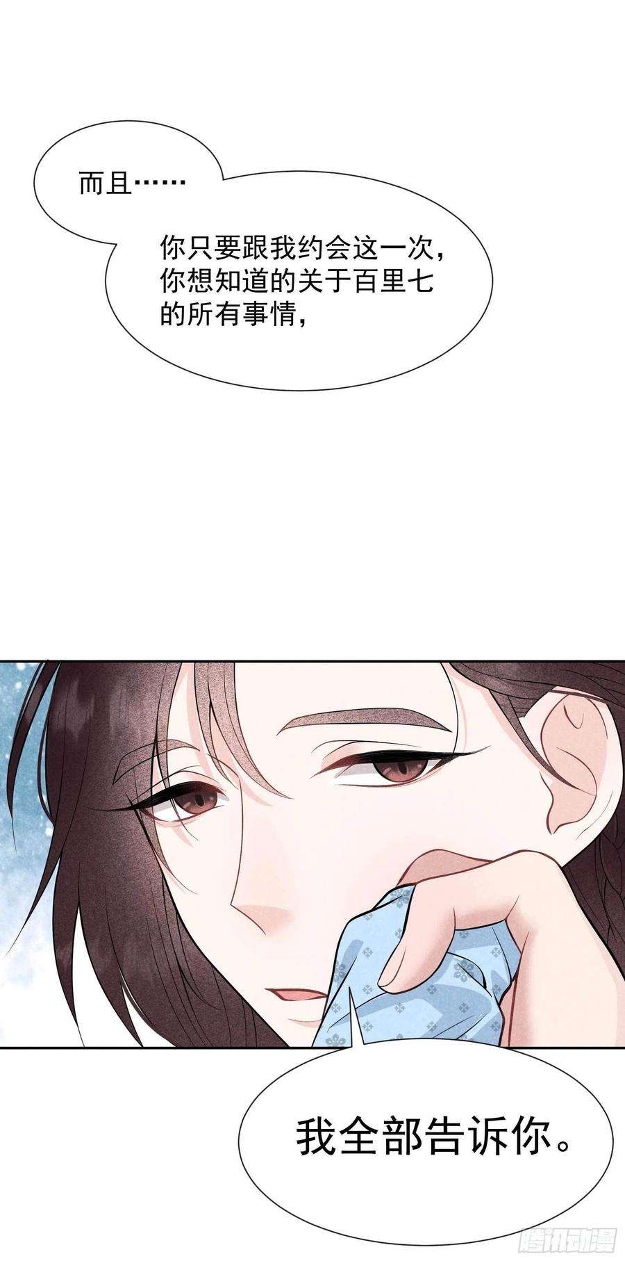 成为王的男人58话 我要出轨？！