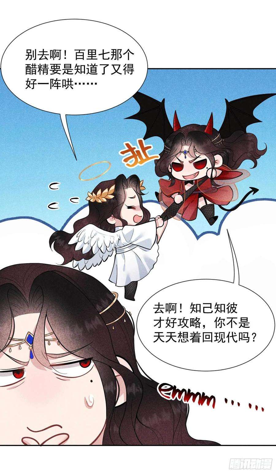 成为王的男人58话 我要出轨？！