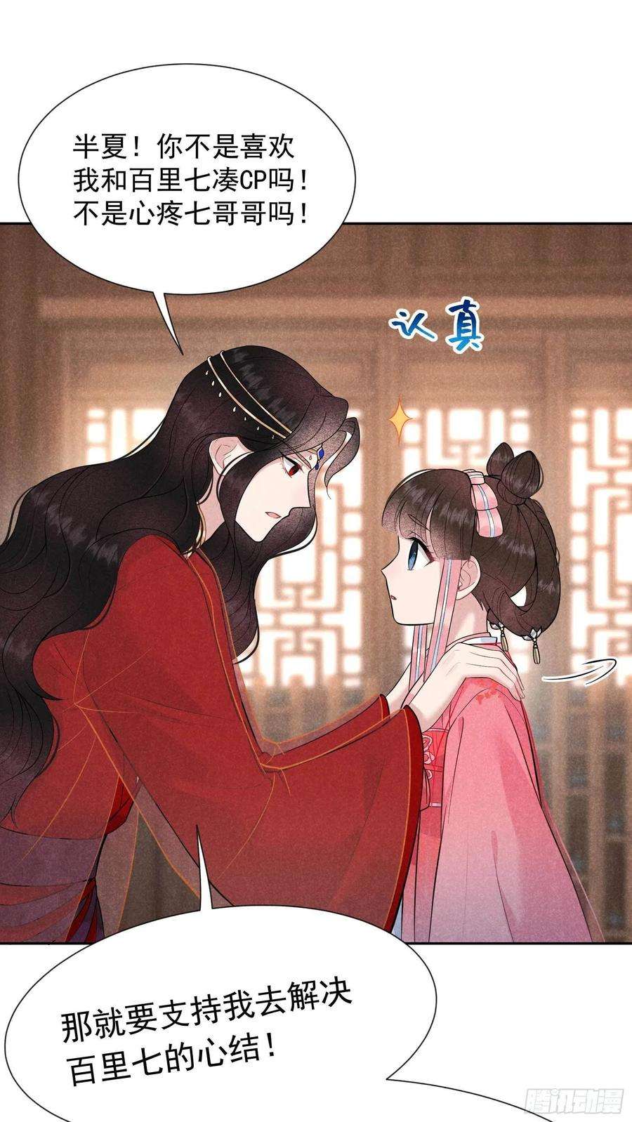 成为王的男人58话 我要出轨？！