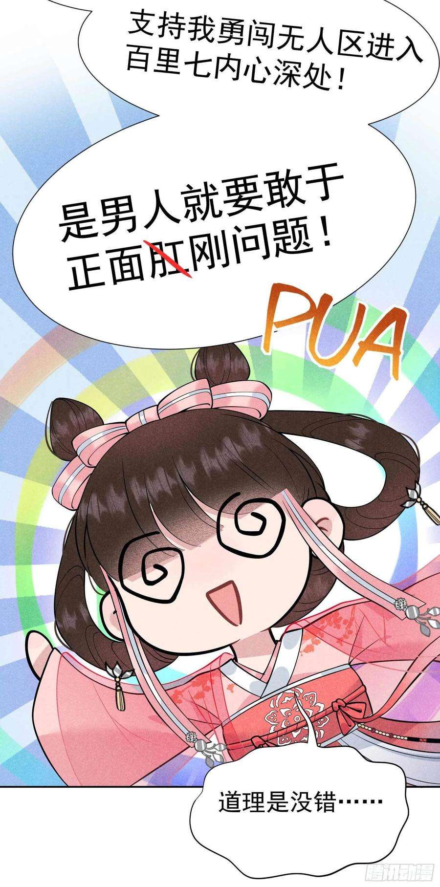 成为王的男人58话 我要出轨？！