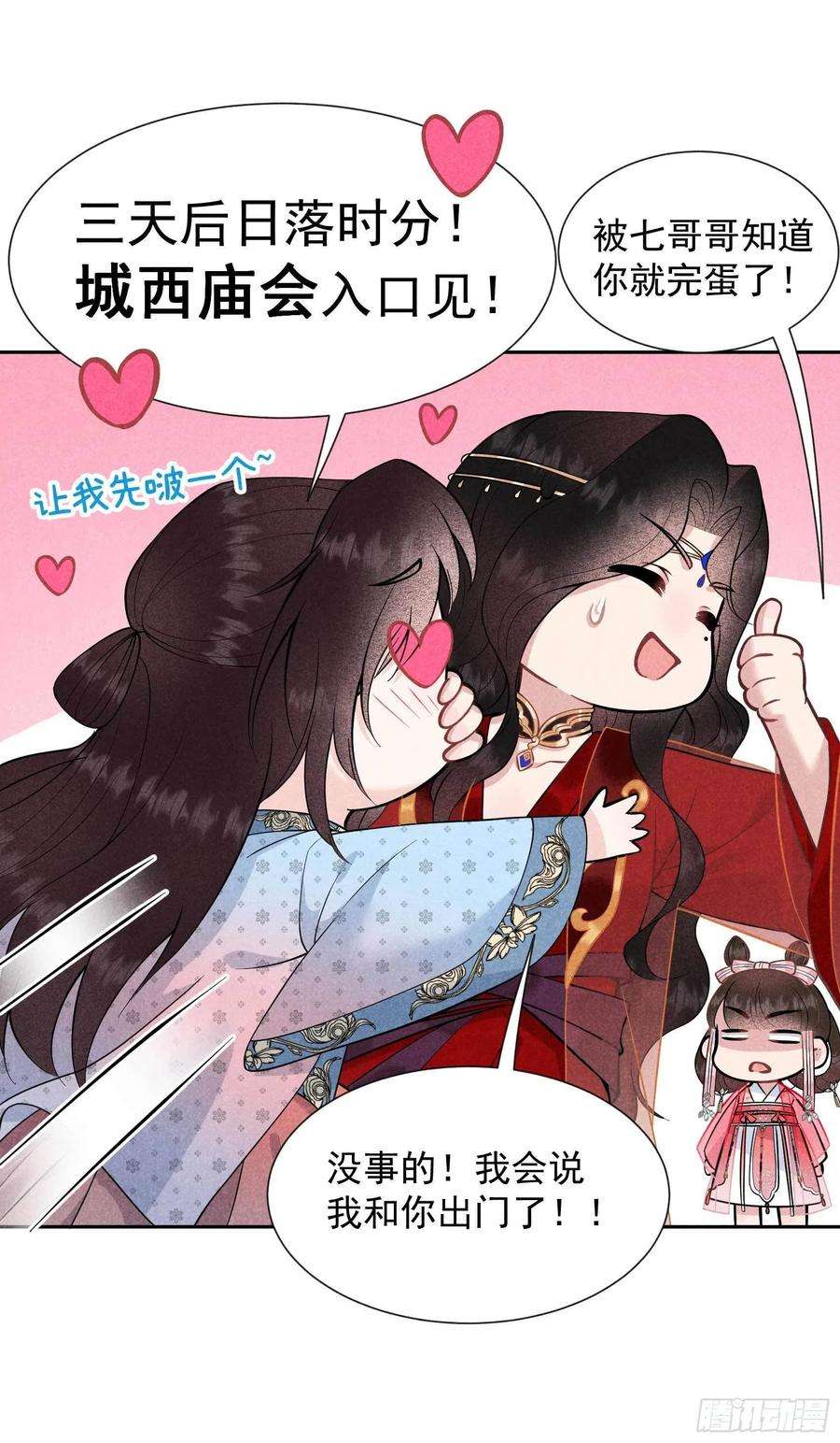 成为王的男人58话 我要出轨？！