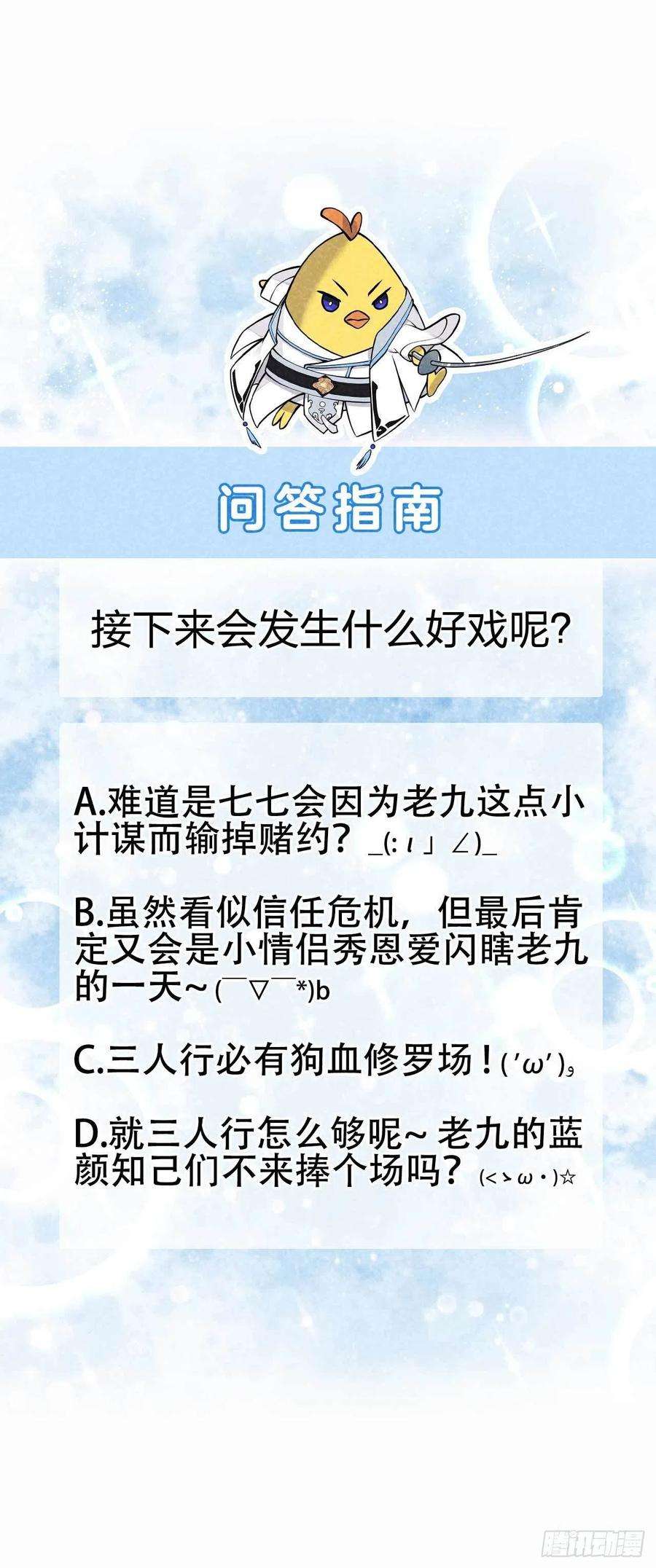成为王的男人58话 我要出轨？！