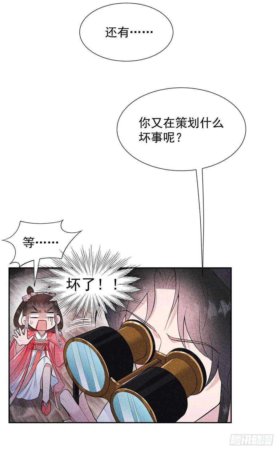 成为王的男人59话 你追我赶的约会