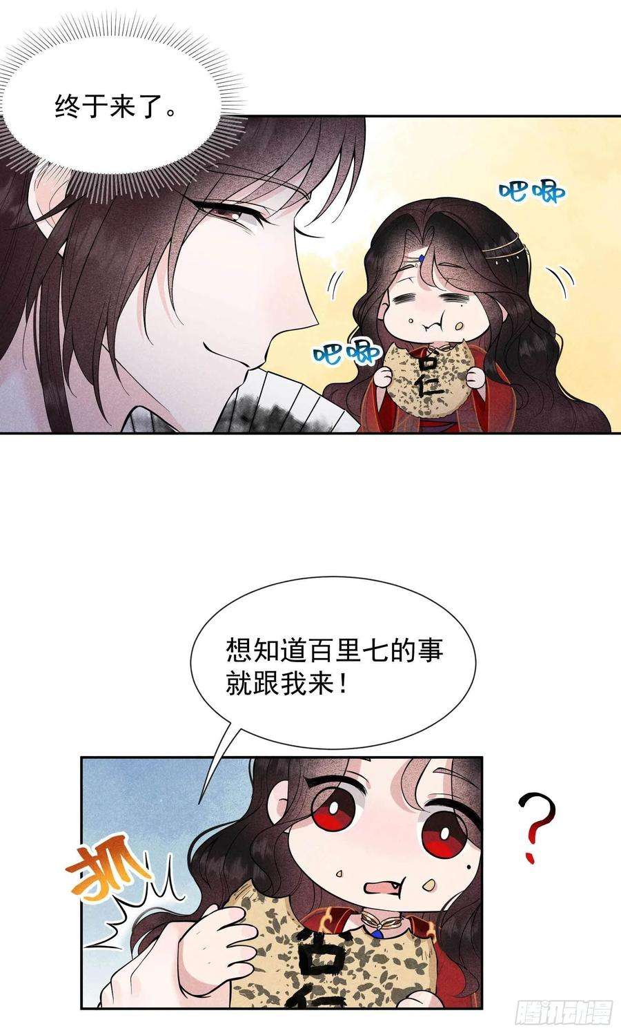 成为王的男人59话 你追我赶的约会