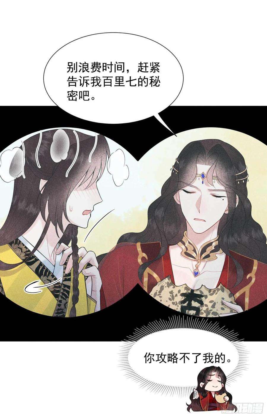 成为王的男人59话 你追我赶的约会