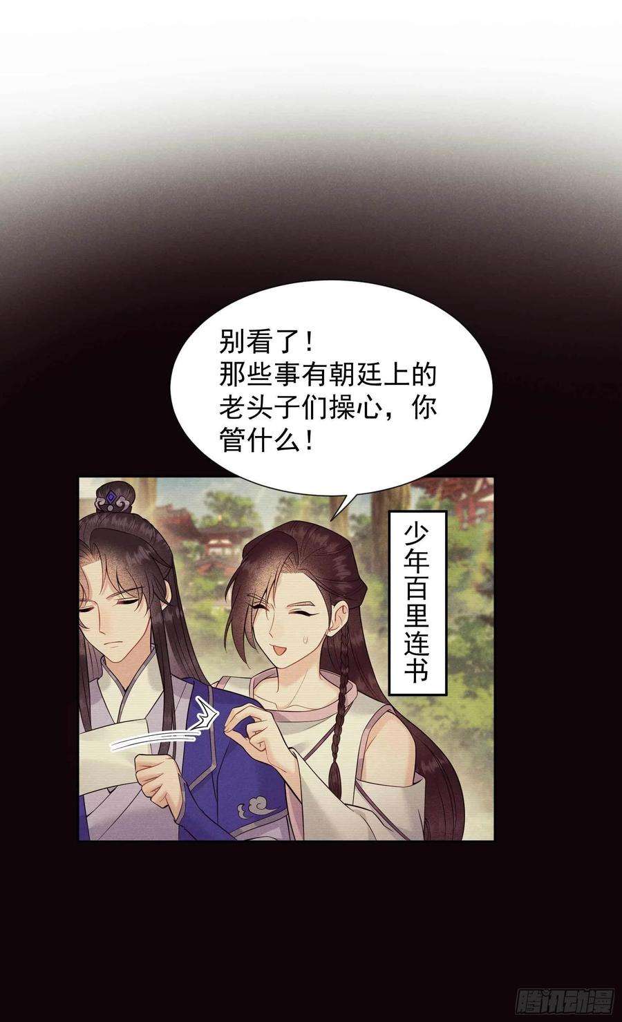 成为王的男人62话 谁还没有纯情过？