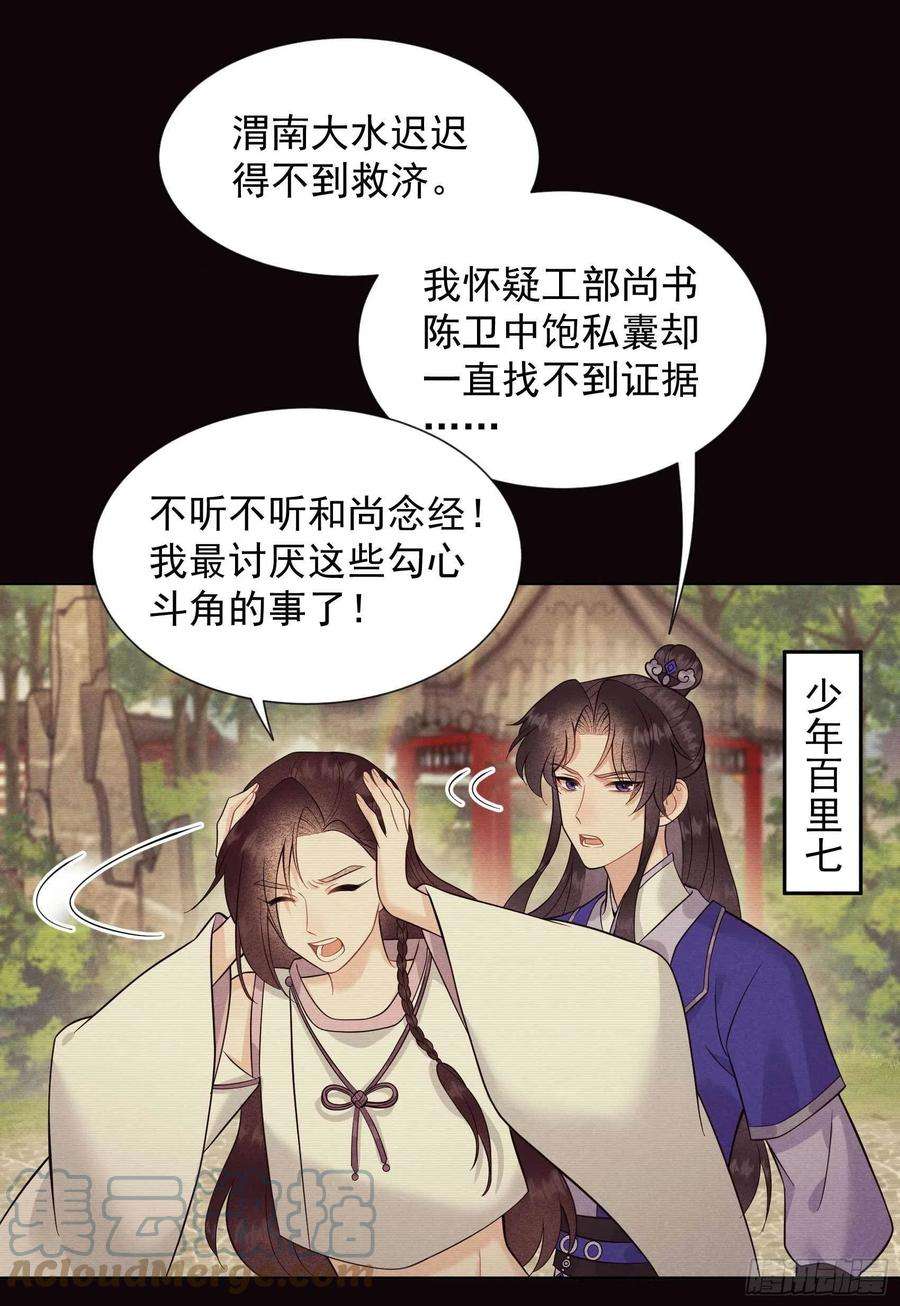 成为王的男人62话 谁还没有纯情过？