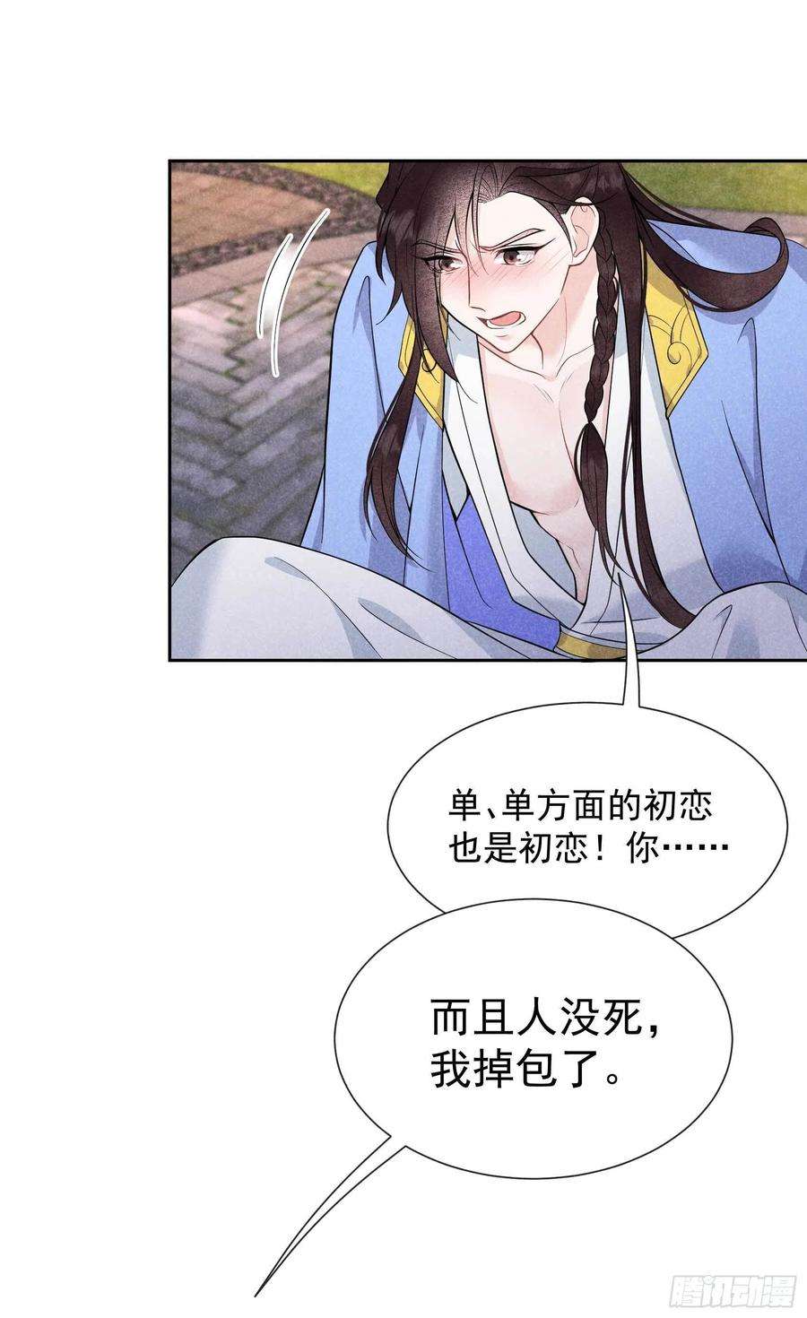 成为王的男人62话 谁还没有纯情过？