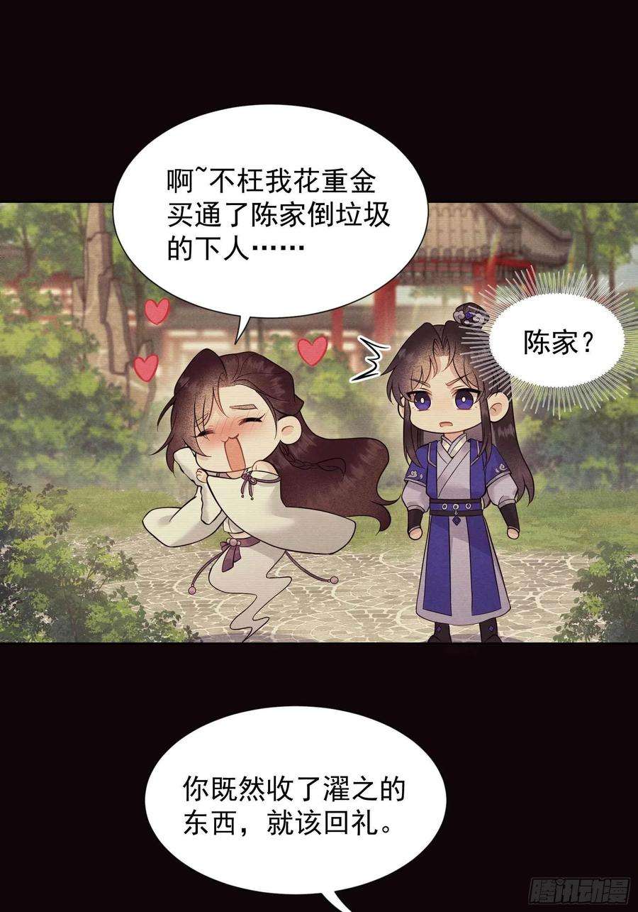 成为王的男人62话 谁还没有纯情过？