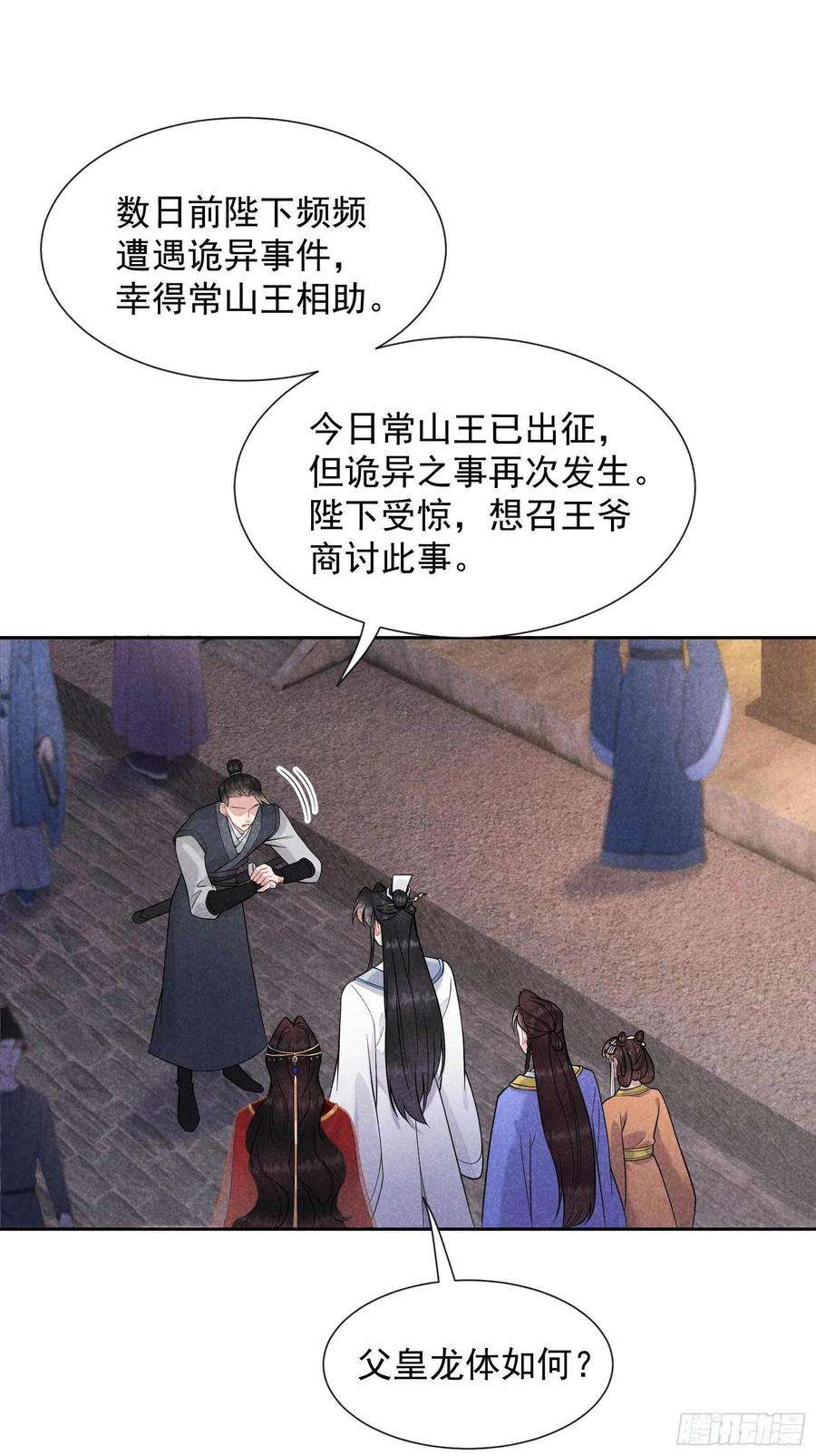 成为王的男人63话 灾星降世