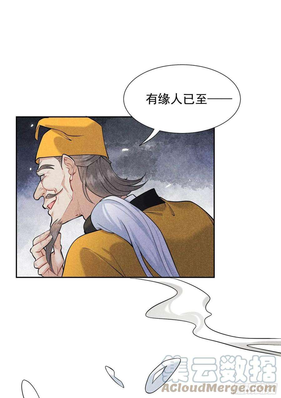 成为王的男人63话 灾星降世