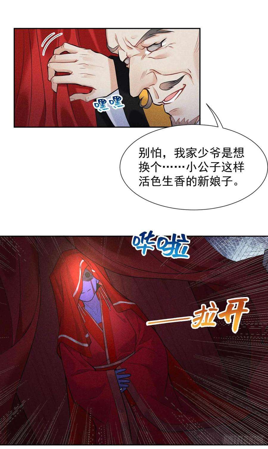 成为王的男人63话 灾星降世