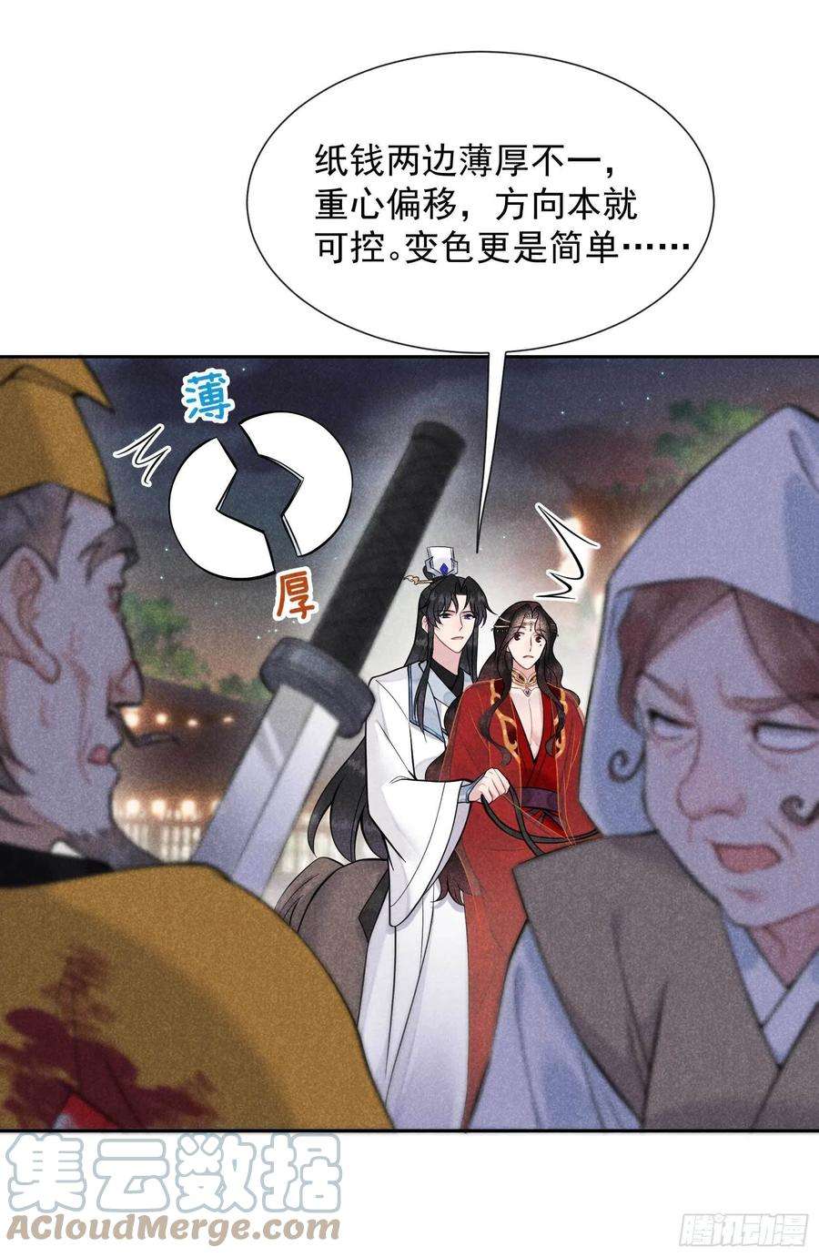 成为王的男人63话 灾星降世