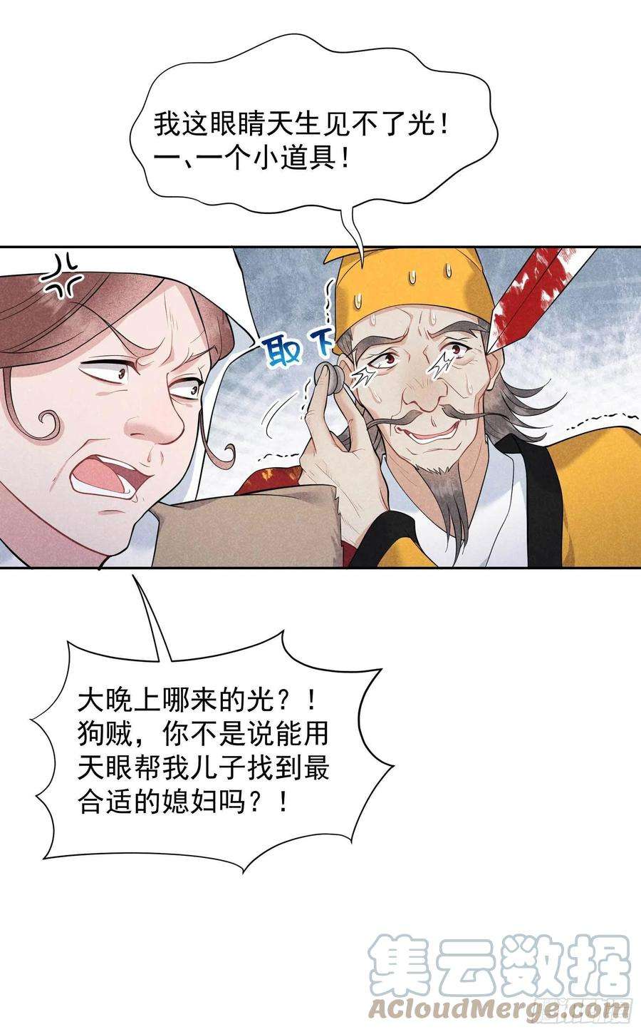 成为王的男人63话 灾星降世