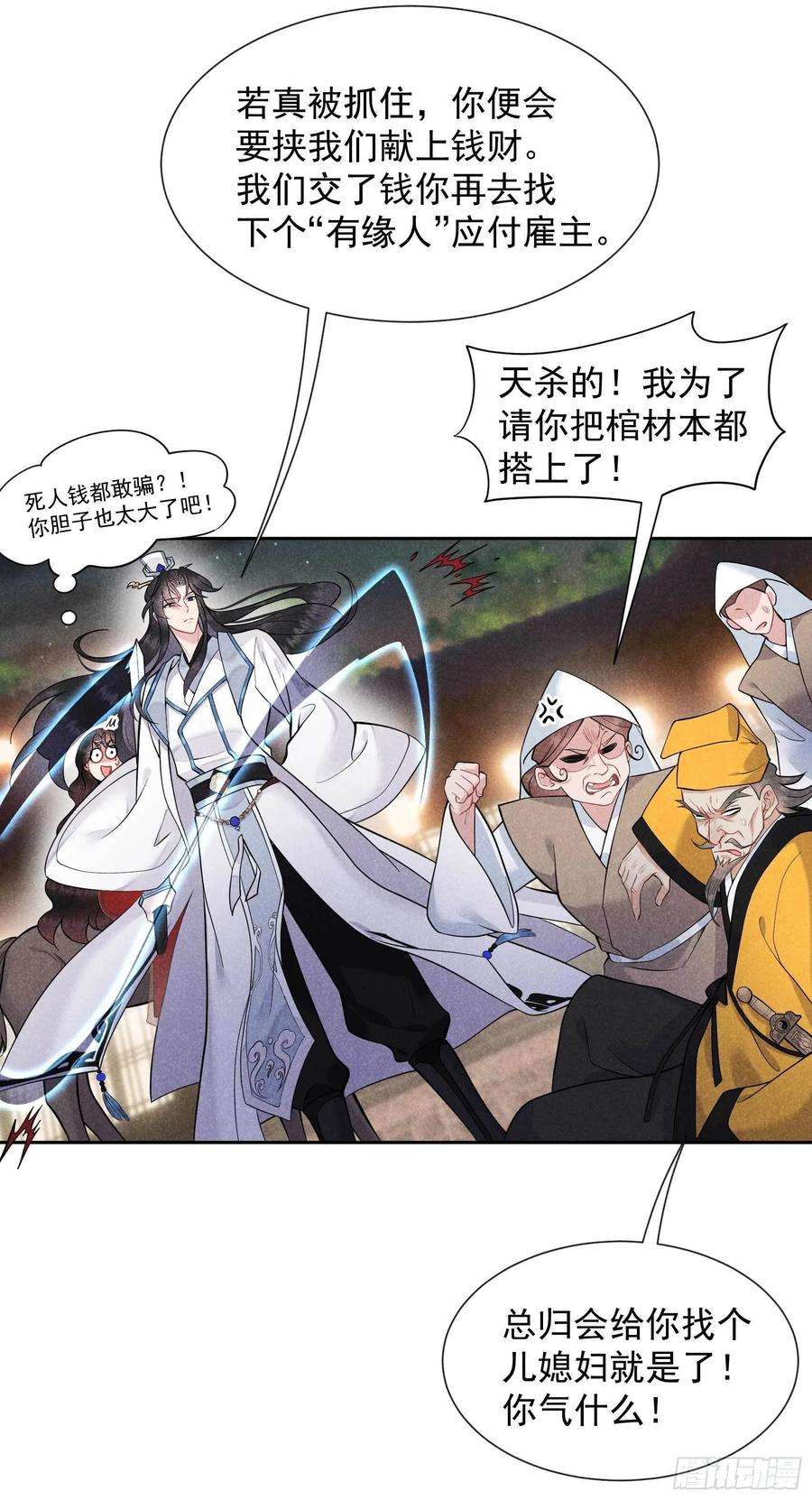 成为王的男人63话 灾星降世