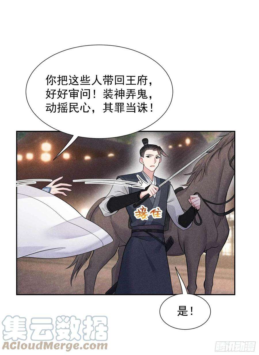 成为王的男人63话 灾星降世