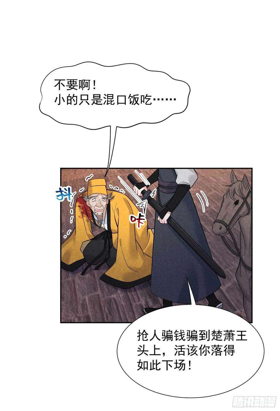 成为王的男人63话 灾星降世