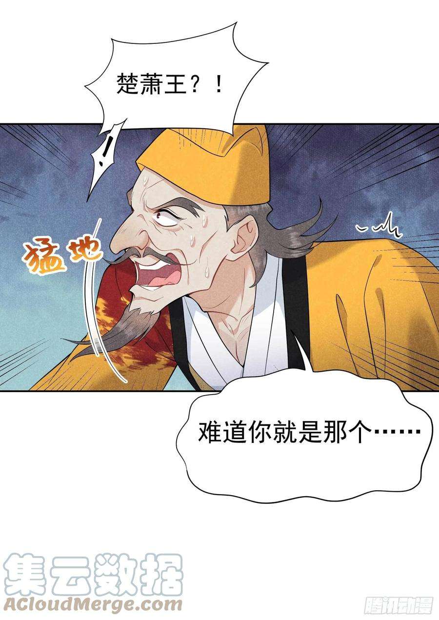 成为王的男人63话 灾星降世
