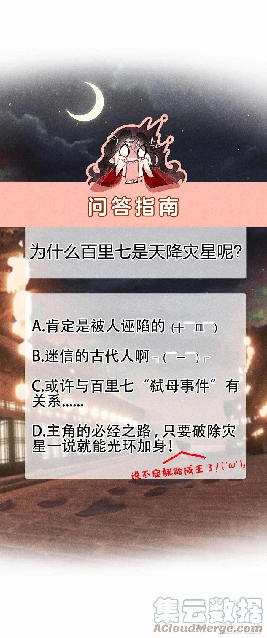 成为王的男人63话 灾星降世