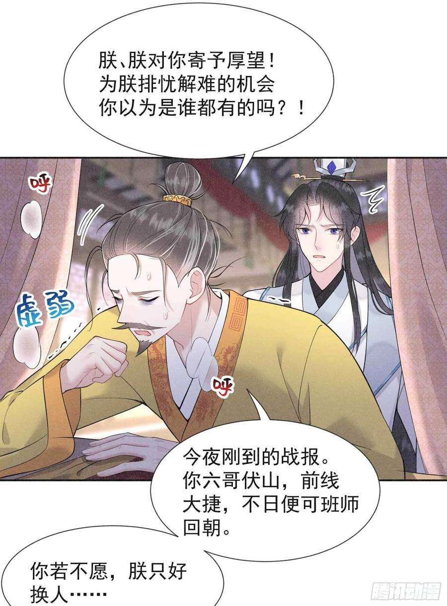 成为王的男人65话 施压