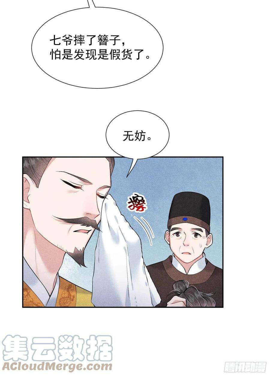 成为王的男人65话 施压