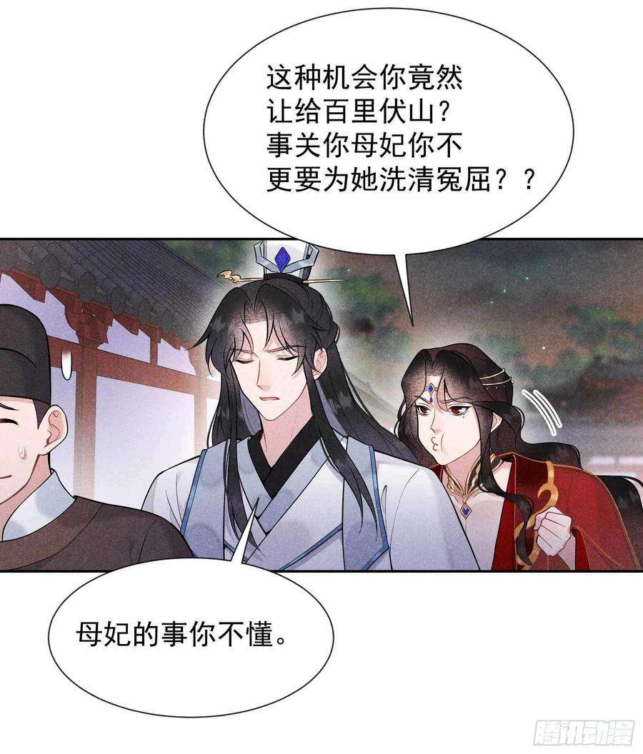 成为王的男人65话 施压