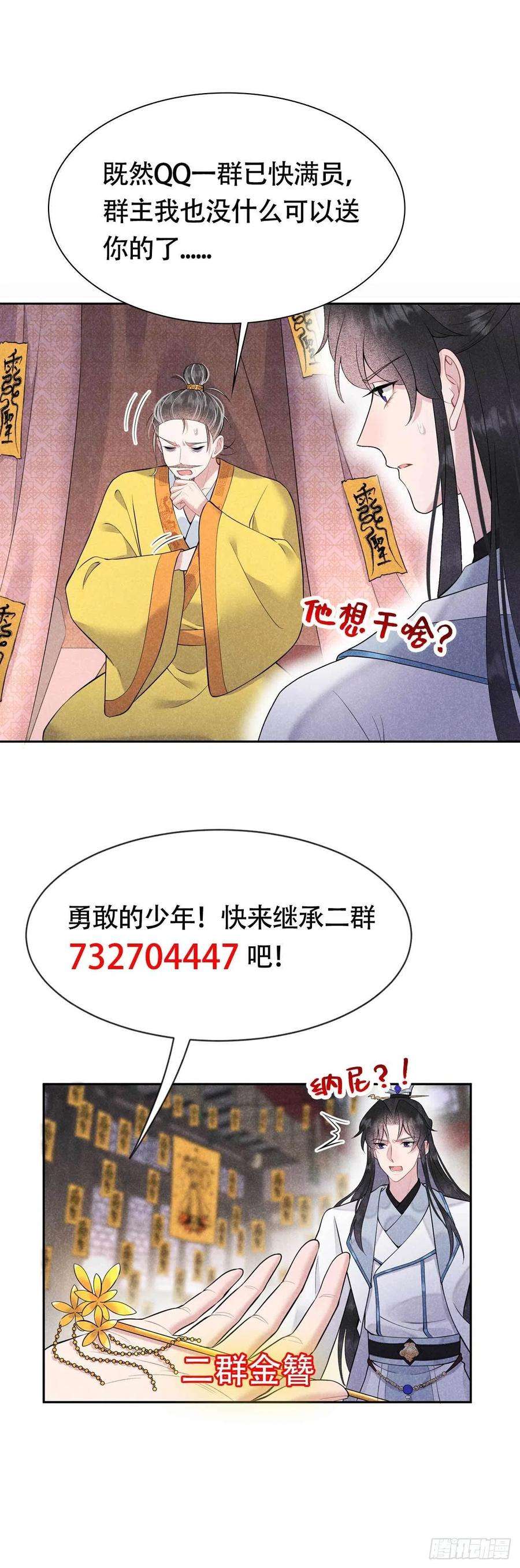 成为王的男人65话 施压