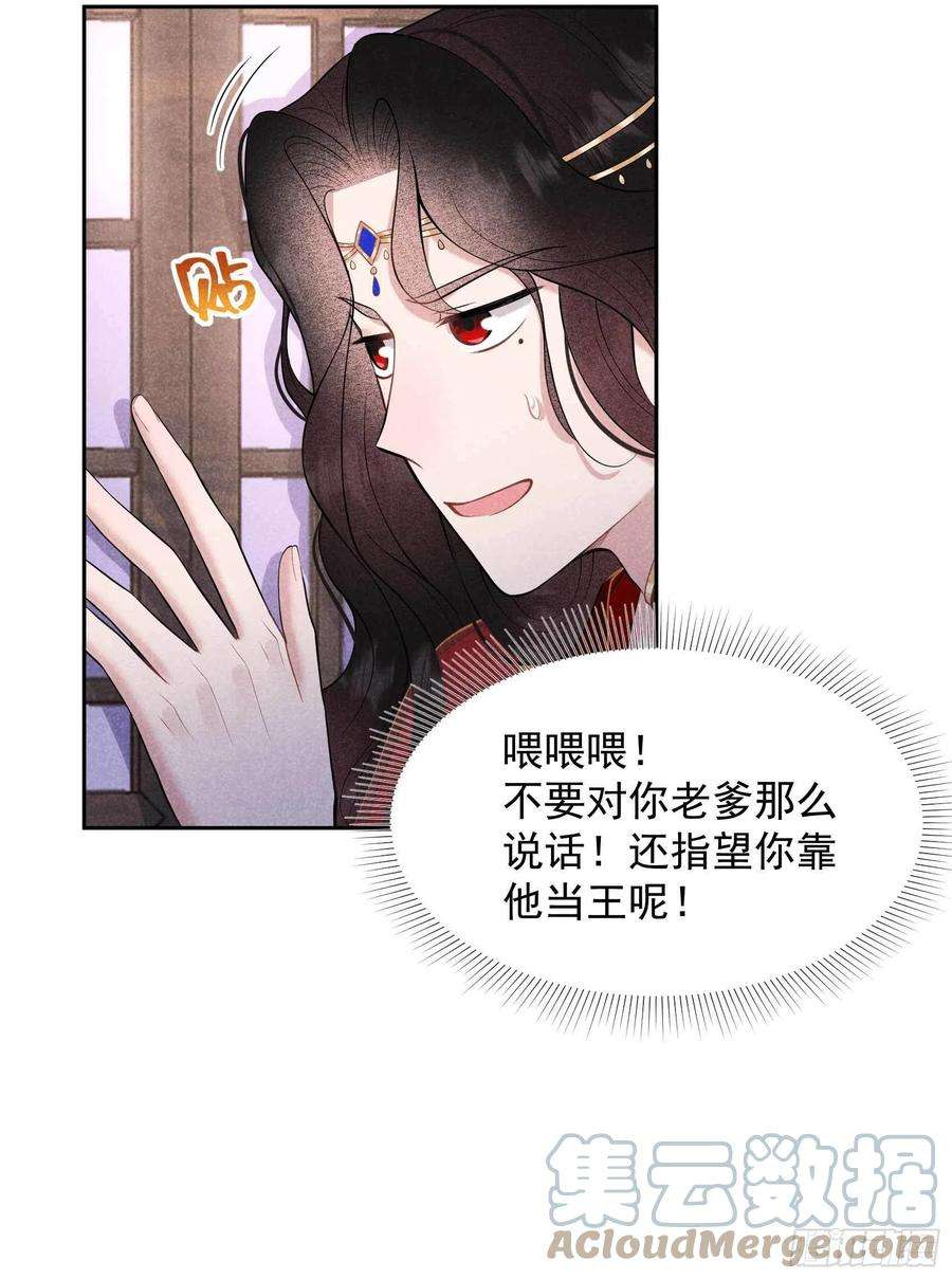成为王的男人65话 施压