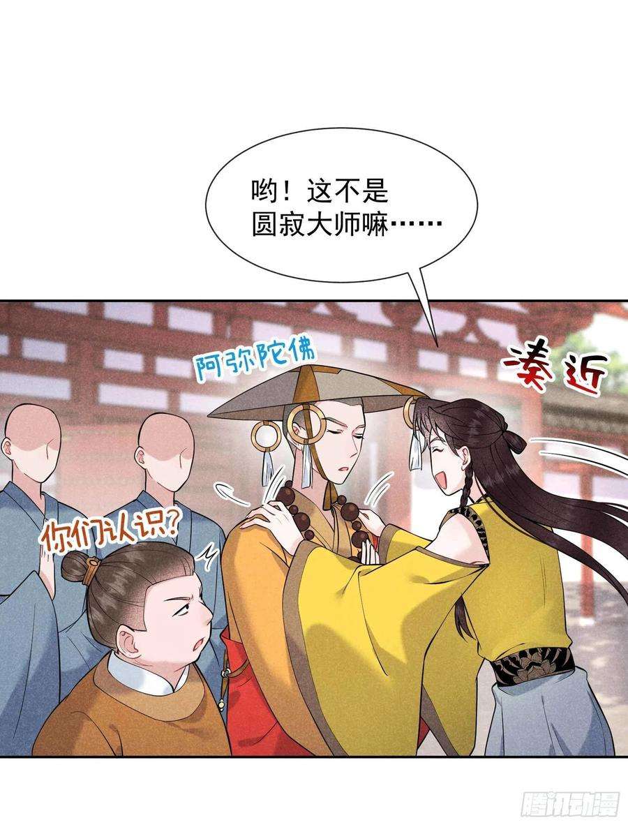 成为王的男人70话 阴沟翻船