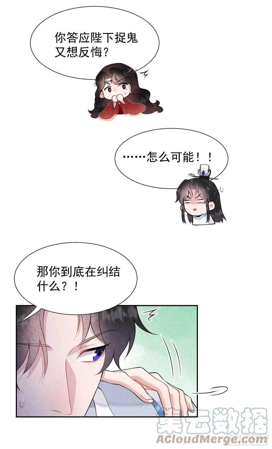 成为王的男人70话 阴沟翻船
