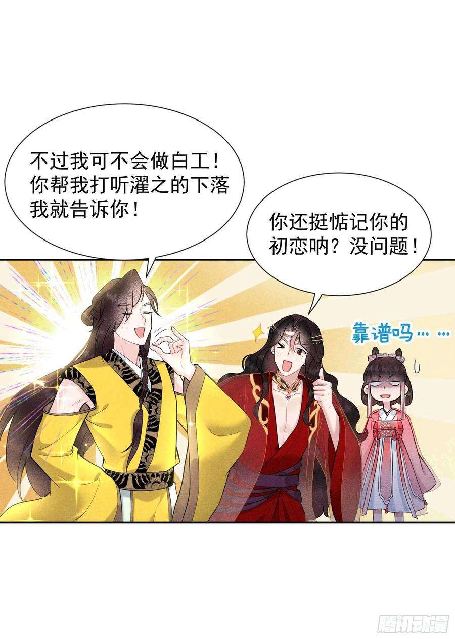 成为王的男人70话 阴沟翻船