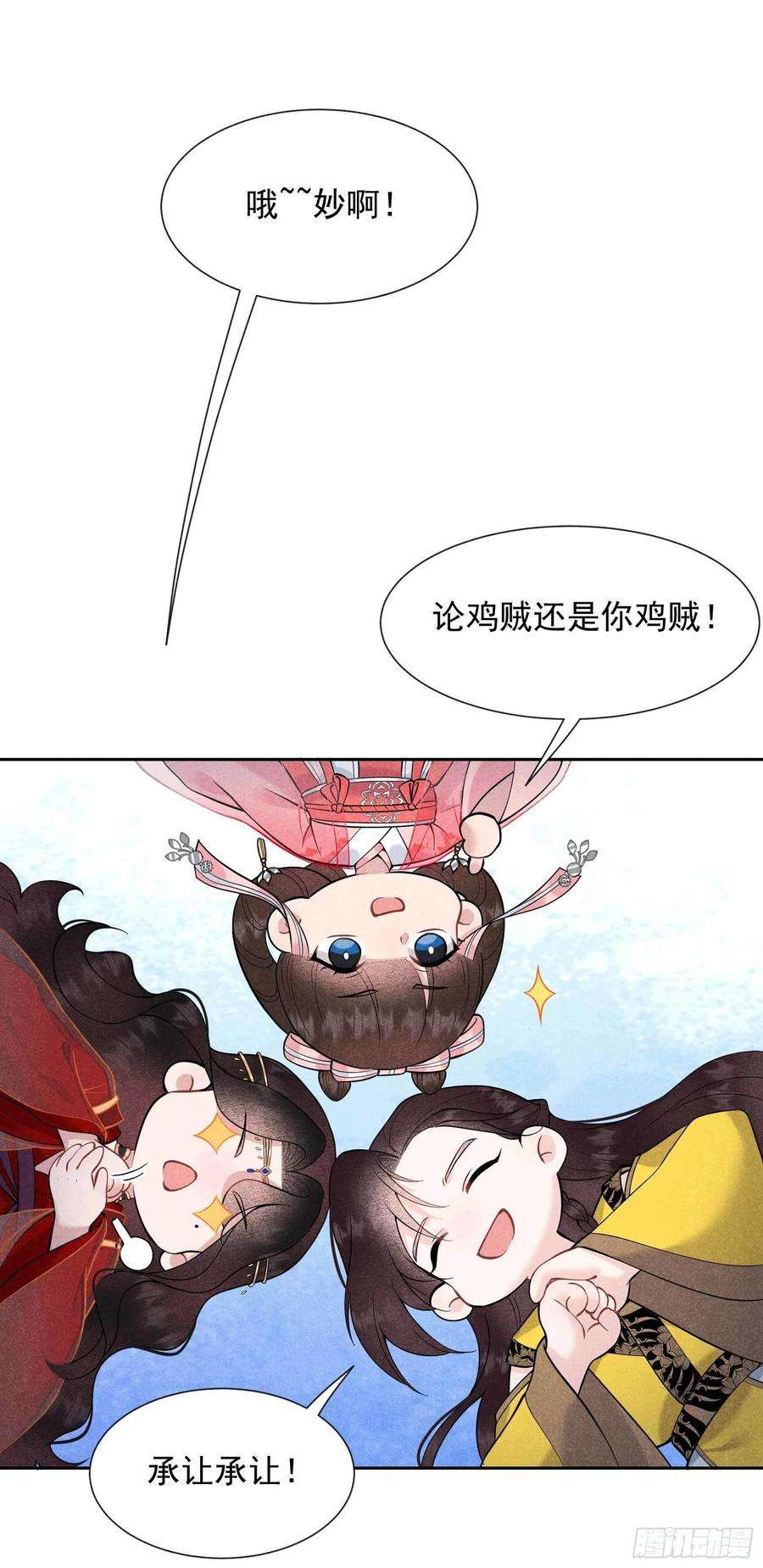 成为王的男人70话 阴沟翻船