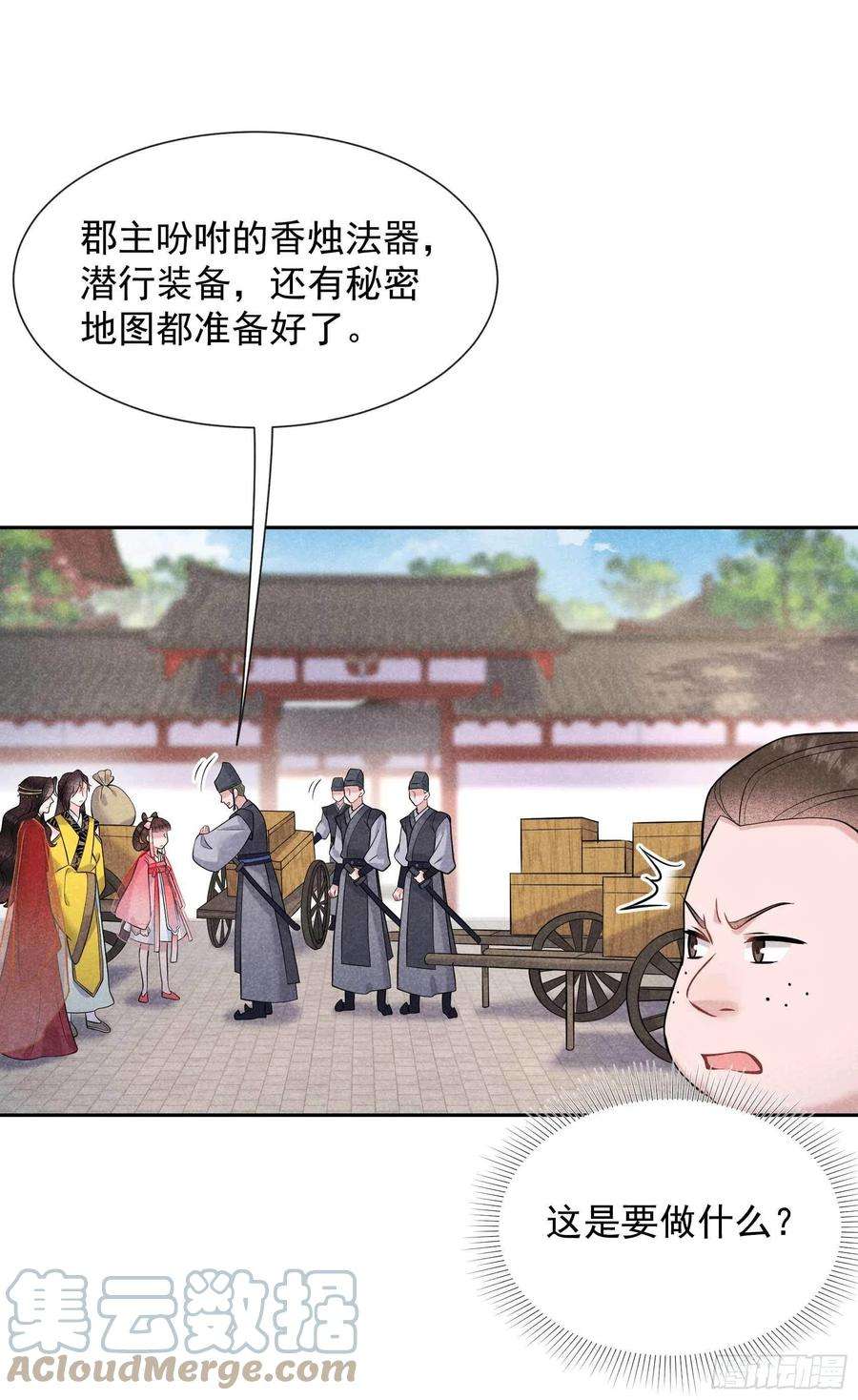 成为王的男人70话 阴沟翻船