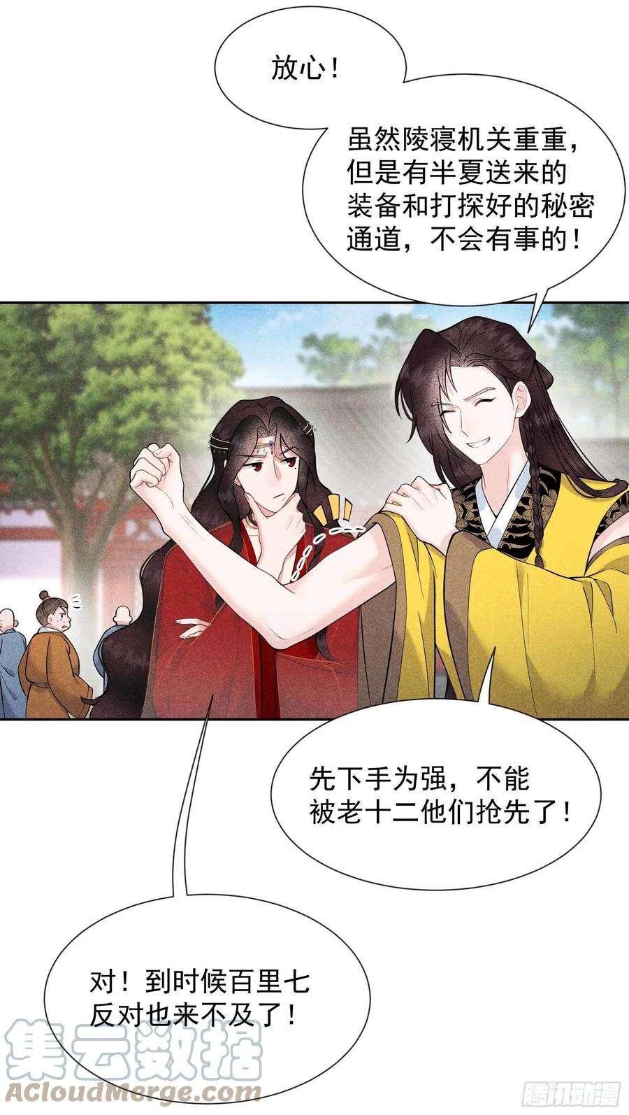成为王的男人70话 阴沟翻船